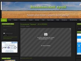 Вольнянский край - Видео журнал Вольнянска.
