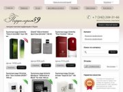 Parfumeria59 - интернет-магазин парфюмерии в Перми