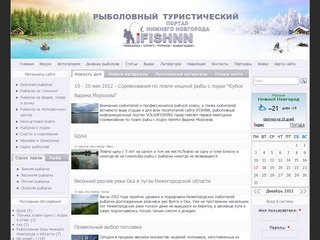 IFISHNN - Рыболовный туристический портал Нижнего Новгорода 
