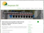 Электромонтажные работы в Серпухове Московской области | Электромонтаж