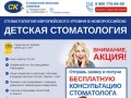 Детская стоматология в Новороссийске, лечение зубов, удаление, цена