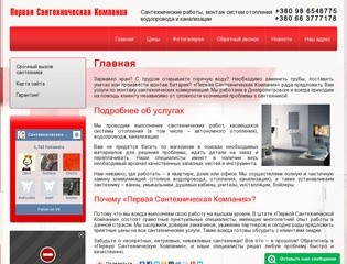 Сантехнические работы ООО Сантехмонтаж г. Днепропетровск