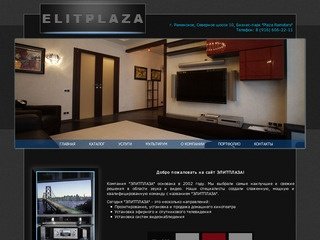 ЭЛИТПЛАЗА - Аудио и Видео техника в Жуковском и Раменском, hi-fi аппаратура | 