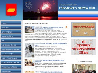 Новости городского округа Шуя (Официальный сайт администрации города Шуя)