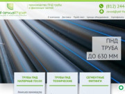 Производство ПНД трубы и фасонных частей - FlexaPipe, г. Санкт-Петербург
