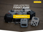 Fidget Cube - антистресс-игрушка. Купить в Москве