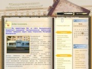 «Централизованная библиотечная система» городского округа и город Стерлитамак РБ | г. Стерлитамак