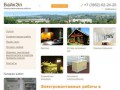 БайкЭл электромонтажные работы Иркутск | Электромонтажные работы