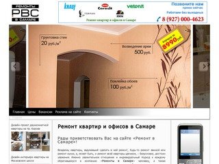 Ремонт квартир в Самаре