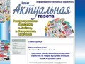 Актуальная газета белореченск, газета белореченск