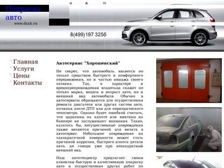 Недорогой автосервис (автотехцентр) "Хорошевский": покраска автомобиля 