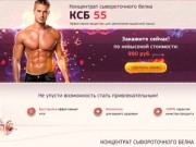 Купить в Ульяновске концентрат белка КСБ 55 - cookingutensils.ru