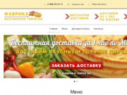 ФАБРИКА ОСЕТИНСКИХ ПИРОГОВ - осетинские пироги с бесплатной доставкой в Москве
