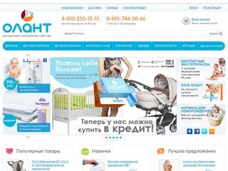 Интернет магазин детских товаров Олант, Москва: товары для детей