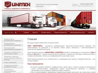Транспортировка грузов Хранение и переработка грузов ЮНИТЭКС г. Омск
