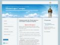 Монастыри Самары - Официальный сайт Монастырского благочиния Самарской епархии.