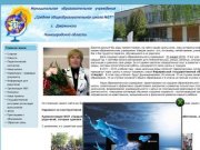 Школа 27 город Дзержинск, МОУ СОШ № 27 город Дзержинск, Нижегородская область
