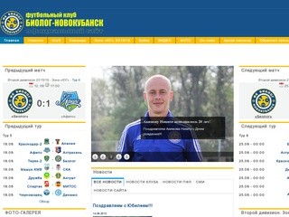 ФК Биолог-Новокубанск