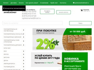Купить пиломатериалы в Москве  оптом от производителя | интернет