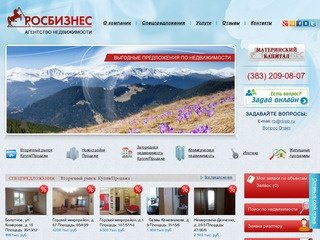 Агентство Недвижимости РОСБИЗНЕС www.rbsib.ru
