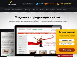Создание продающих сайтов в Иркутске — Krast Studio