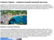 Симеиз Крым - Отдых в Симеизе - частный сектор, фото, отзывы