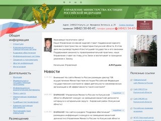 Управление министерства юстиции Российской Федерации по Калужской области