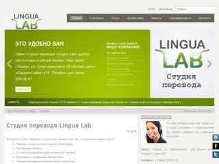 Студия перевода Lingua Lab Казань. Любые переводческие услуги