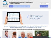РИО-Центр - информационно-образовательный портал Тюменской области «Расширяя Горизонты.WEB»