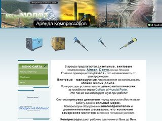 Аренда Компрессоров 