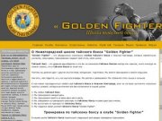 Тайский бокс, Муай тай, Бокс в Нижнем Новгороде - клуб Golden Fighter