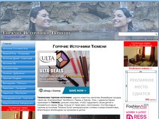Горячие Источники Тюмени: официальный сайт