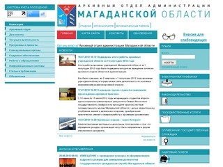 Органы власти: Архивный отдел администрации Магаданской области