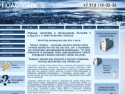 Продажа, установка и обслуживание септиков в г.Вязьма и по всей Смоленской области