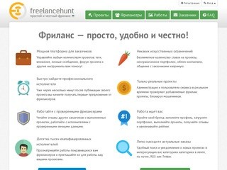 Удаленная работа и фриланс-проекты в Украине > Freelancehunt.com