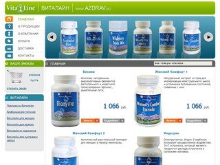 Виталайн - Доставка 8 (499) 347 24 07(Vitaline)