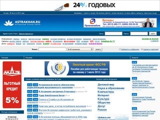Астрахань.Ru - региональный интернет-портал Астраханской области