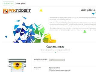 РПК Принт - Широкоформатная и интерьерная печать Ярославль