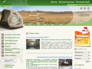 Эко |  туры | по России | Байкал | Камчатка | Алтай | выходного дня  | фототуры | 2012