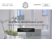 Юридические услуги в Костроме - юрбюро Вишницкий и партнеры
