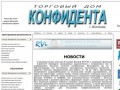 Конфидента - Волгоград - видеонаблюдение, контроль доступа, охранная