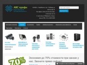 АВС профи - проектирование, продажа, установка, обслуживание систем безопасности в Челябинске
