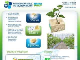 Ульяновский завод теплоизоляции "Волга Рост"