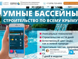 Строительство умных бассейнов в Крыму от производителя, композитные и бетонные чаши