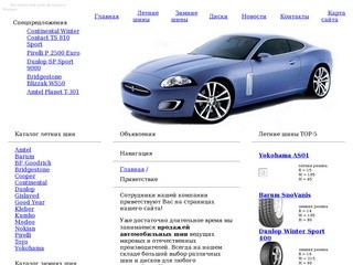 Продажа автомобильных шин. Продажа автошин в Москве | Мск