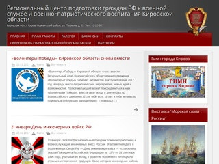 Региональный центр подготовки граждан                         РФ к военной службе и военно