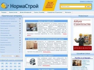 Строительные материалы | отделочные материалы | Нормастрой - каталог строительных материалов