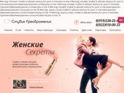 Студия преображения женщины - курсы вумбилдинга в Челябинске, тренинги для женщин