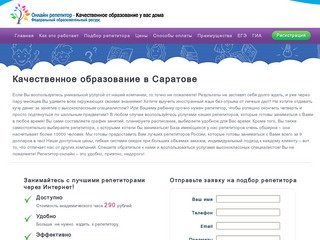 Качественное образование в Саратове I До 290 рублей в час