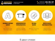 «Лаборатория рекламы» - разработка и производство рекламной продукции в Оренбурге